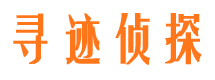 青岛侦探社